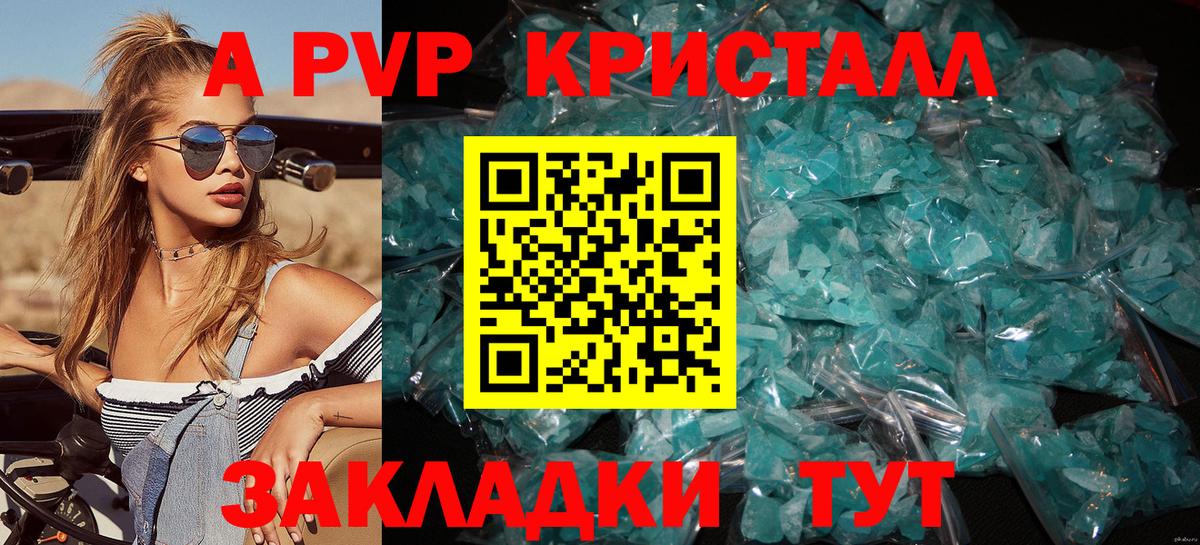 Кувандык  A-PVP Соль  Вход с VPN  A-PVP кристаллы 