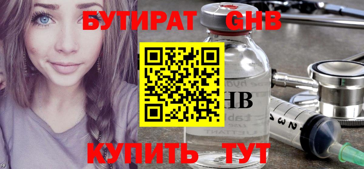 Кувандык  БУТИРАТ BDO 33%  Вход с VPN 