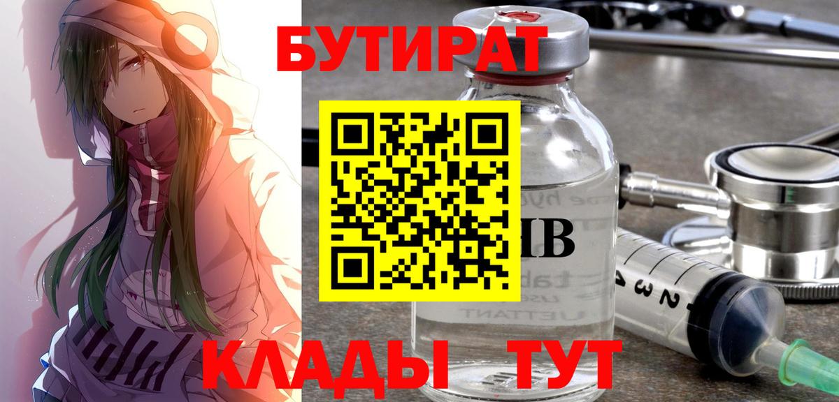 Бутират 99% Кувандык