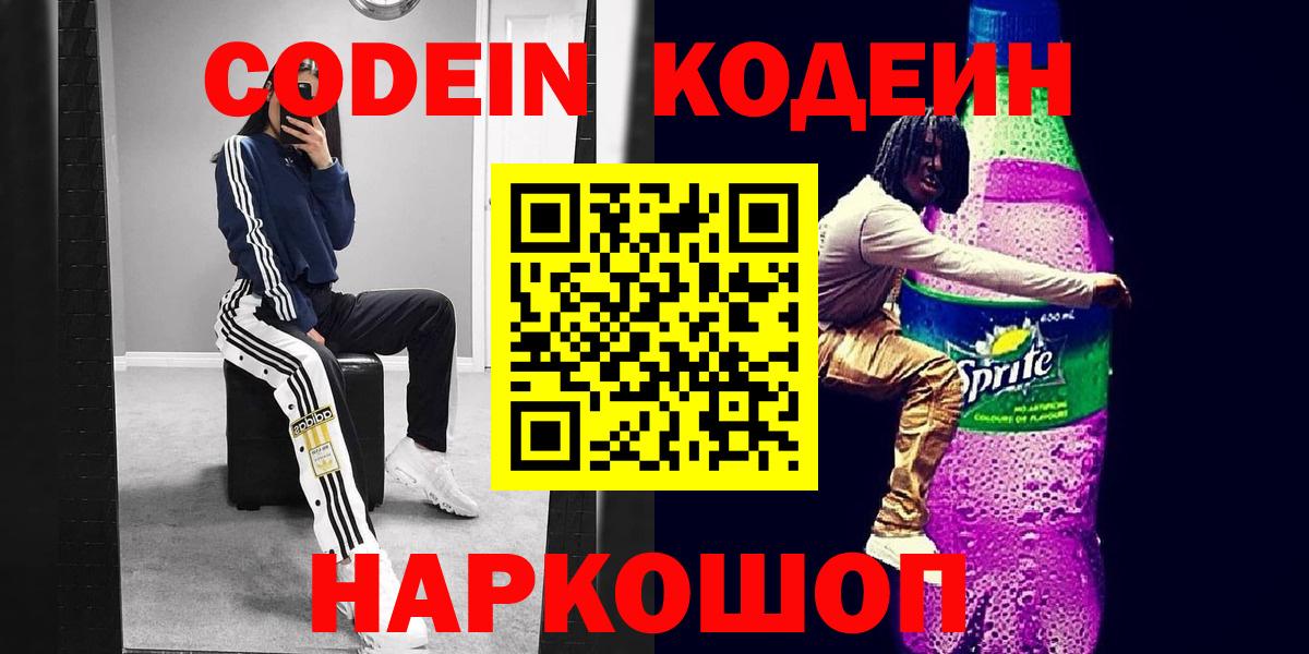 Codein напиток Lean (лин)  Кодеиновый сироп Lean напиток Lean (лин)  Кувандык  Вход с VPN 