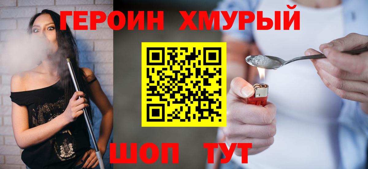 Героин  Героин Heroin  Вход с VPN  Кувандык 