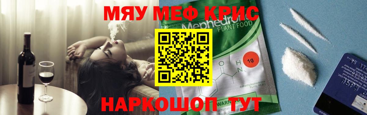 Меф 4 MMC  Вход с VPN  МЕФ  Мефедрон  Кувандык  МЯУ-МЯУ мука 