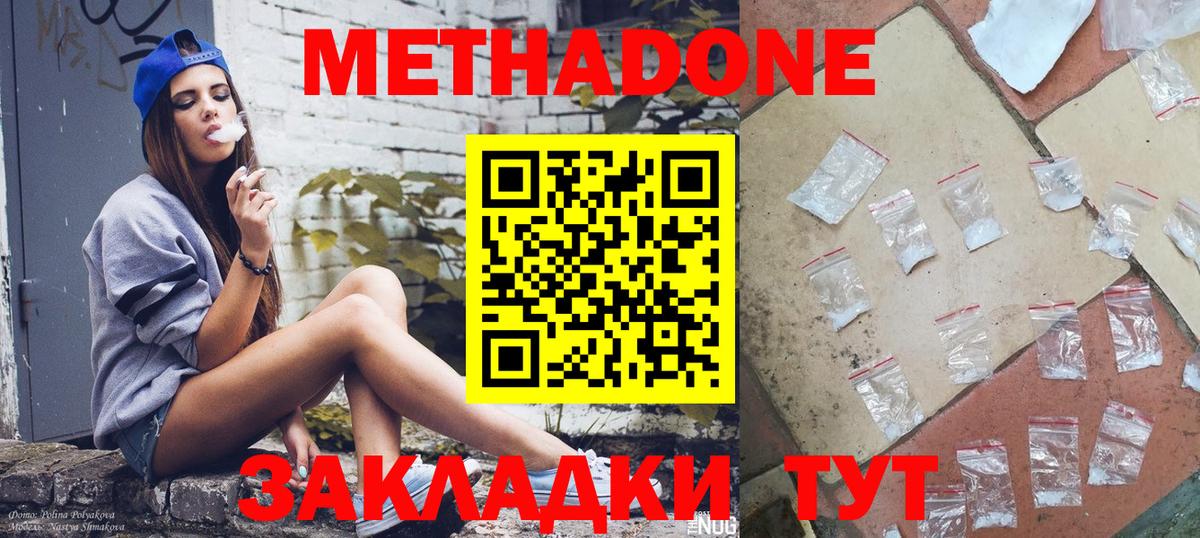 МЕТАДОН белоснежный  МЕТАДОН кристалл  Кувандык  Вход с VPN 